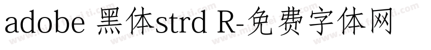 adobe 黑体strd R字体转换